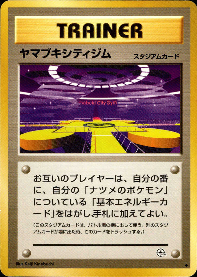 ヤマブキシティジム ◆ 1stGYM2 089/098