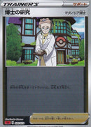 【状態B】博士の研究 マグノリア博士 ミラー SA(赤) 020/023