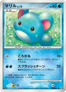 【状態B】マリル DP1 DPBP