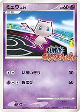 状態A-)ミュウ 乱戦！ ポケモンスクランブル 010/016