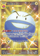 マルマイン UR S6K 092/070 【K】