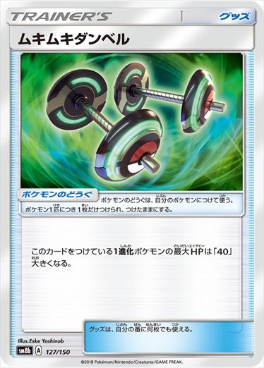 ムキムキダンベル ミラー SM8b 127/150