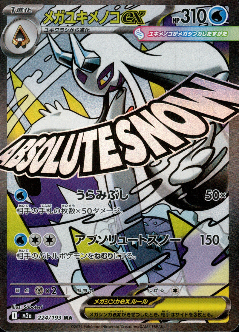 M2a / MEGAドリームex