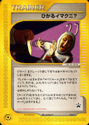 【状態D】ひかるイマクニ？ PROMO 018/P