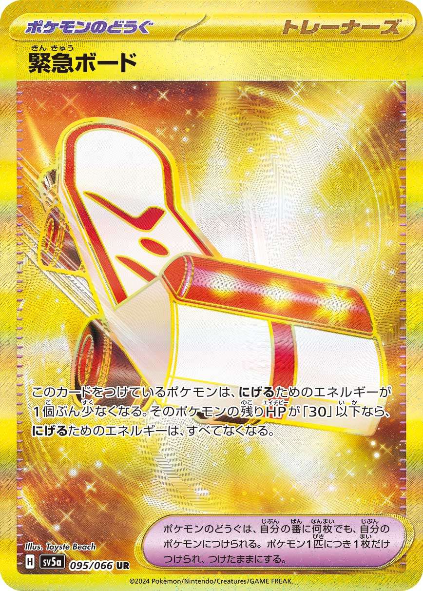 格安SALEスタート！ SV5a クリムゾンヘイズ / ポケモンカードゲーム