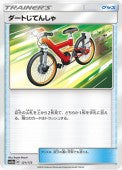 ダートじてんしゃ  SM12a 121/173