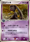ジュペッタ ADV4 047/083 【1ED】