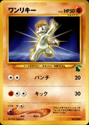 ワンリキー  introC 003/010