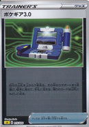 【状態B】ポケギア3.0 ミラー SA(黄) 015/024