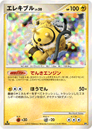 【状態B+】エレキブル DP4D