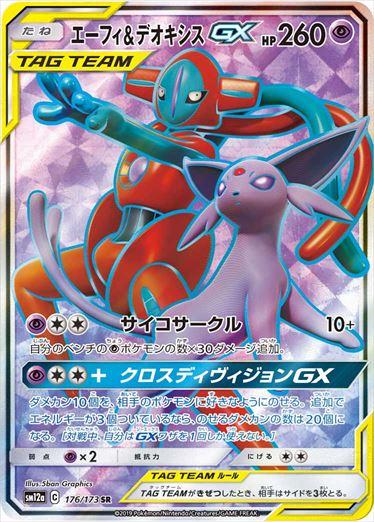 SM12a / TAG TEAM GX タッグオールスターズ – 26ページ目