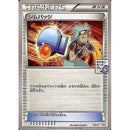 ジムバッジ(トウキ) PROMO XY-P