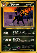 ブラッキー PRE2 008/009