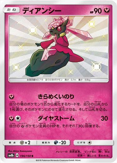 【状態C】ディアンシー S SM8b 196/150