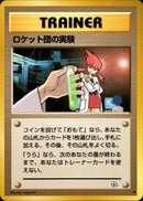 ロケット団の実験 ◆ 1stGYM2 091/098