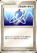 バトルサーチャー PCG1 076/082 【1ED】