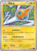 ロトム U XY10 022/078