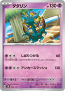 ダダリン  SVM 055/175