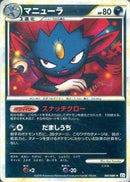 【状態A-】マニューラ ミラー L2 041/080 1ED