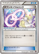 【状態B】タブンネソウルリンク XYH 019/026