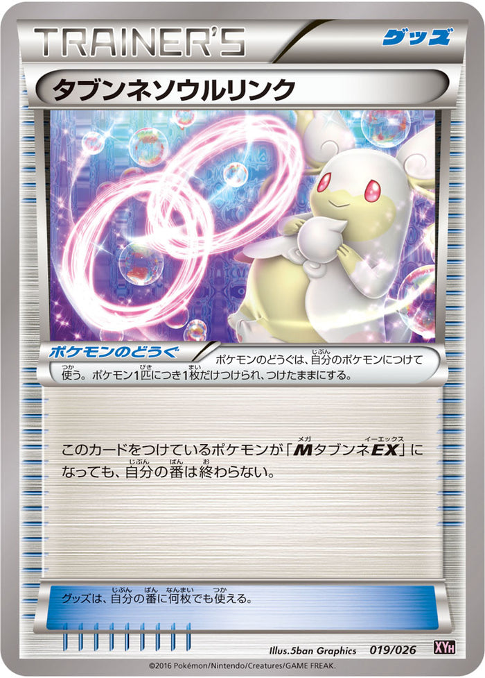 XYH / メガバトルデッキ60 MタブンネEX