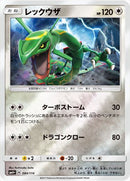 PSA10)レックウザ SM4+ 084/114