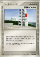 【状態B】宇宙センター PCG2 078/082