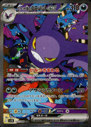 PSA10)ロケット団のクロバットex SAR SV10 127/098
