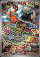 PSA10)ロトム AR SV9a 074/063