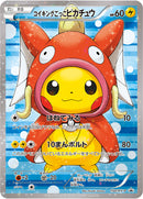【状態A-】PSA10)コイキングごっこピカチュウ PROMO 150/XY-P