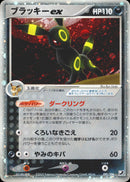 ブラッキーex PCG4 091/106 【1ED】