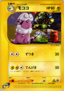 モココ e1 039/128 【1ED】