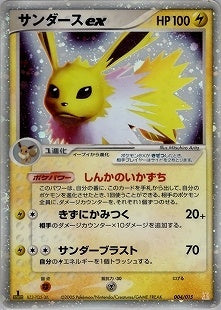 【状態B-】サンダースex PCG_6D_L 004/015 アンリミ