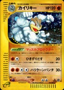 カイリキー e5 053/088 【1ED】