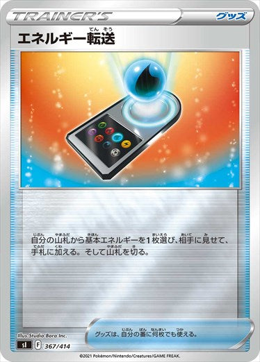 【状態B】エネルギー転送 ミラー SI 367/414