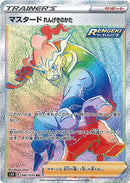 マスタードれんげきのかた HR S5R 087/070