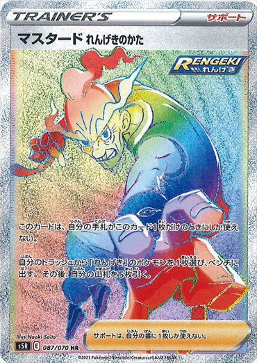 マスタードれんげきのかた HR S5R 087/070