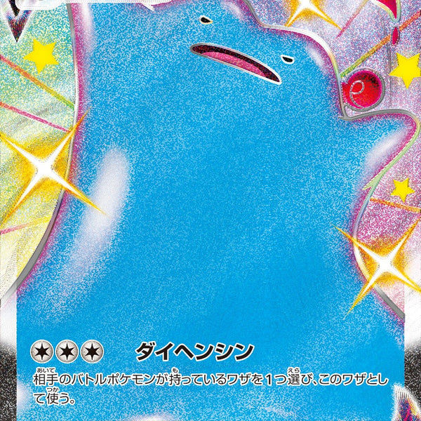 PSA10)メタモンVMAX SSR S4a 324/190