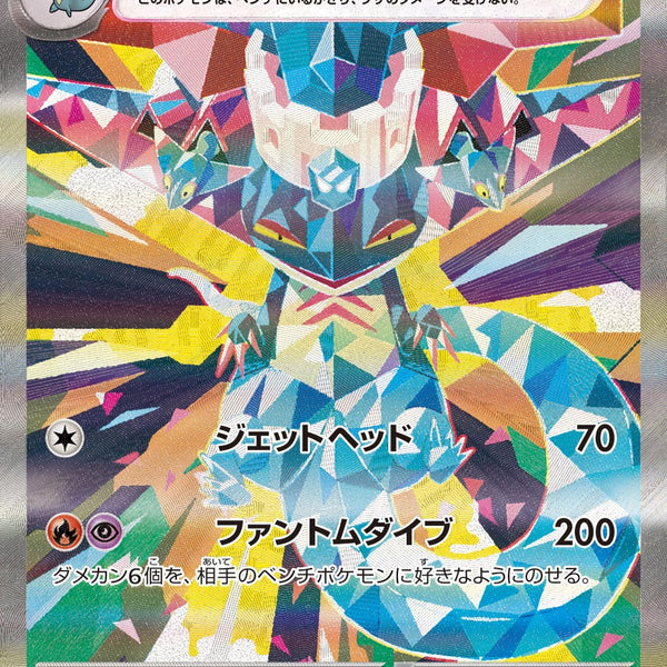 ドラパルトex SAR SV8a 221/187 【K】