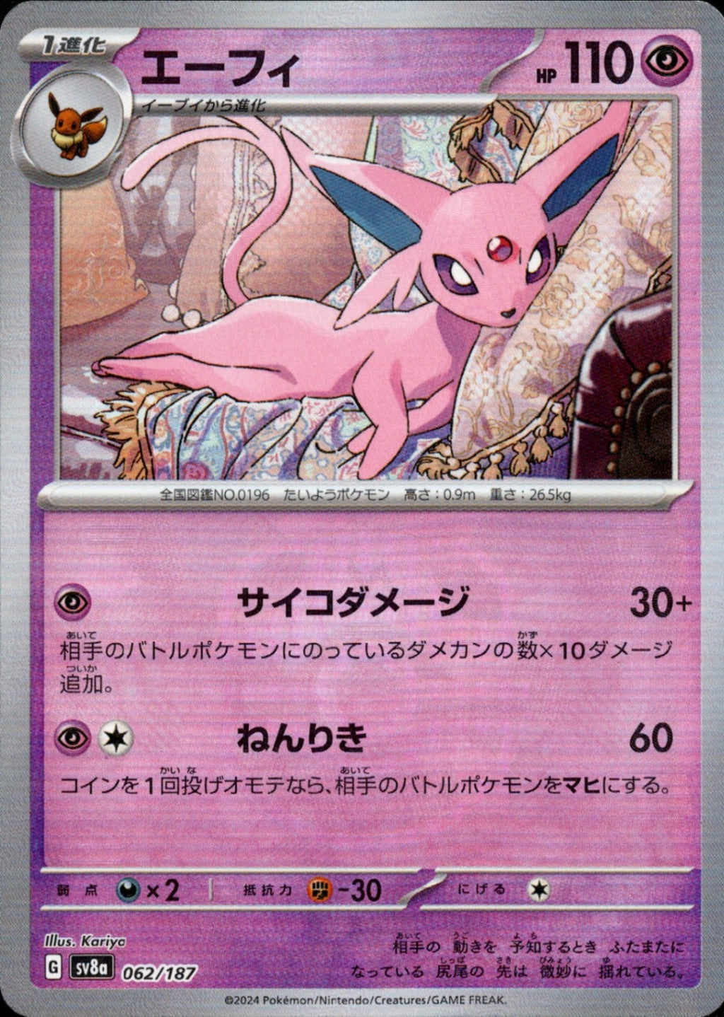 PSA10鑑定済〕エーフィ(マスターボールミラー)【-】{062/187}