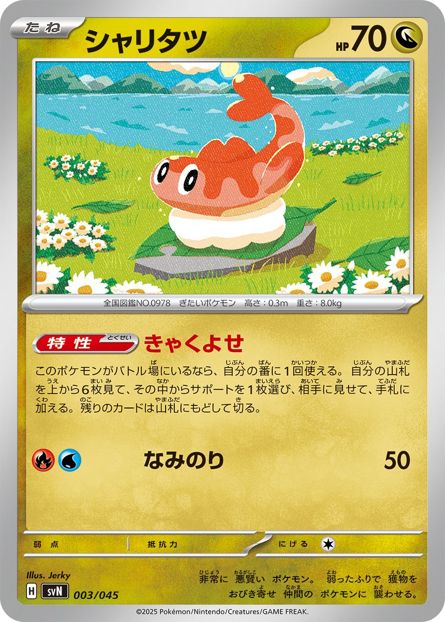 ポケモンカードゲーム 【即納】【未開封シュリンク付き