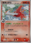 【状態D】ラティアス δ-デルタ種 PCG7 010/052 アンリミ