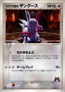 【状態B】マグマ団のザングース ADVex1 061/080