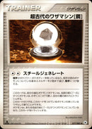 超古代のワザマシン[鋼] ADV4 077/083 【1ED】
