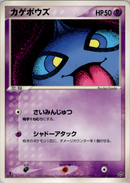 【状態B】カゲボウズ ADV3 031/054