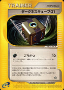 【状態C】ダークネスキューブ01 e2 086/092 【アンリミ】