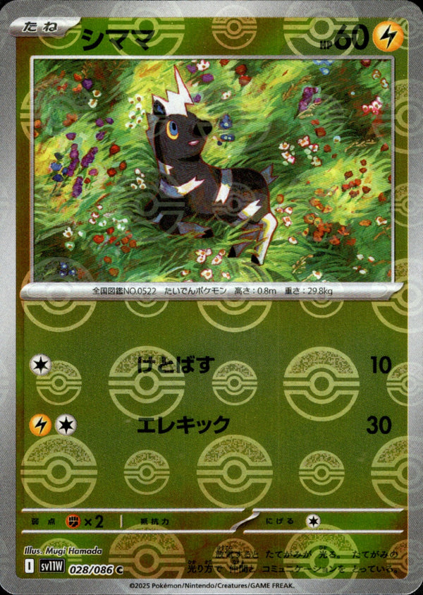 シママ ミラー C SV11W 028/086