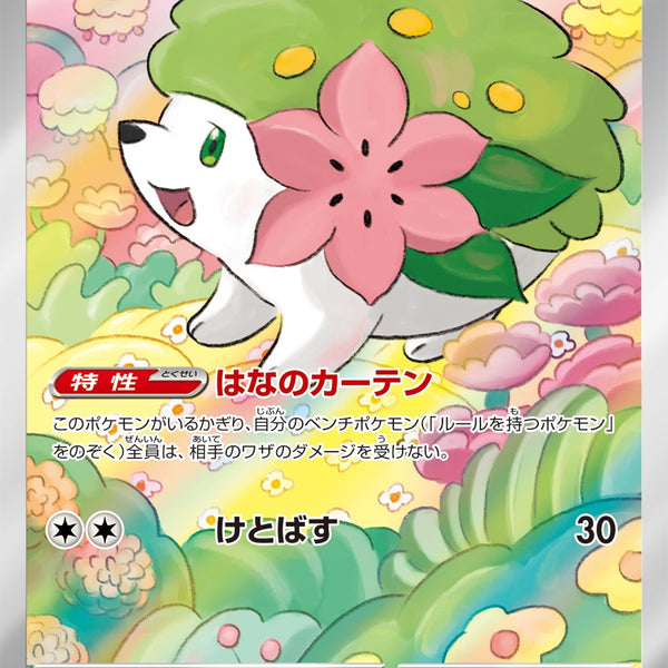 シェイミ AR SV9a 066/063