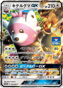 【状態B】キテルグマGX PROMO 035/SM-P