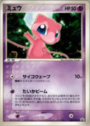 【状態C】ミュウ PROMO 080/PCG-P